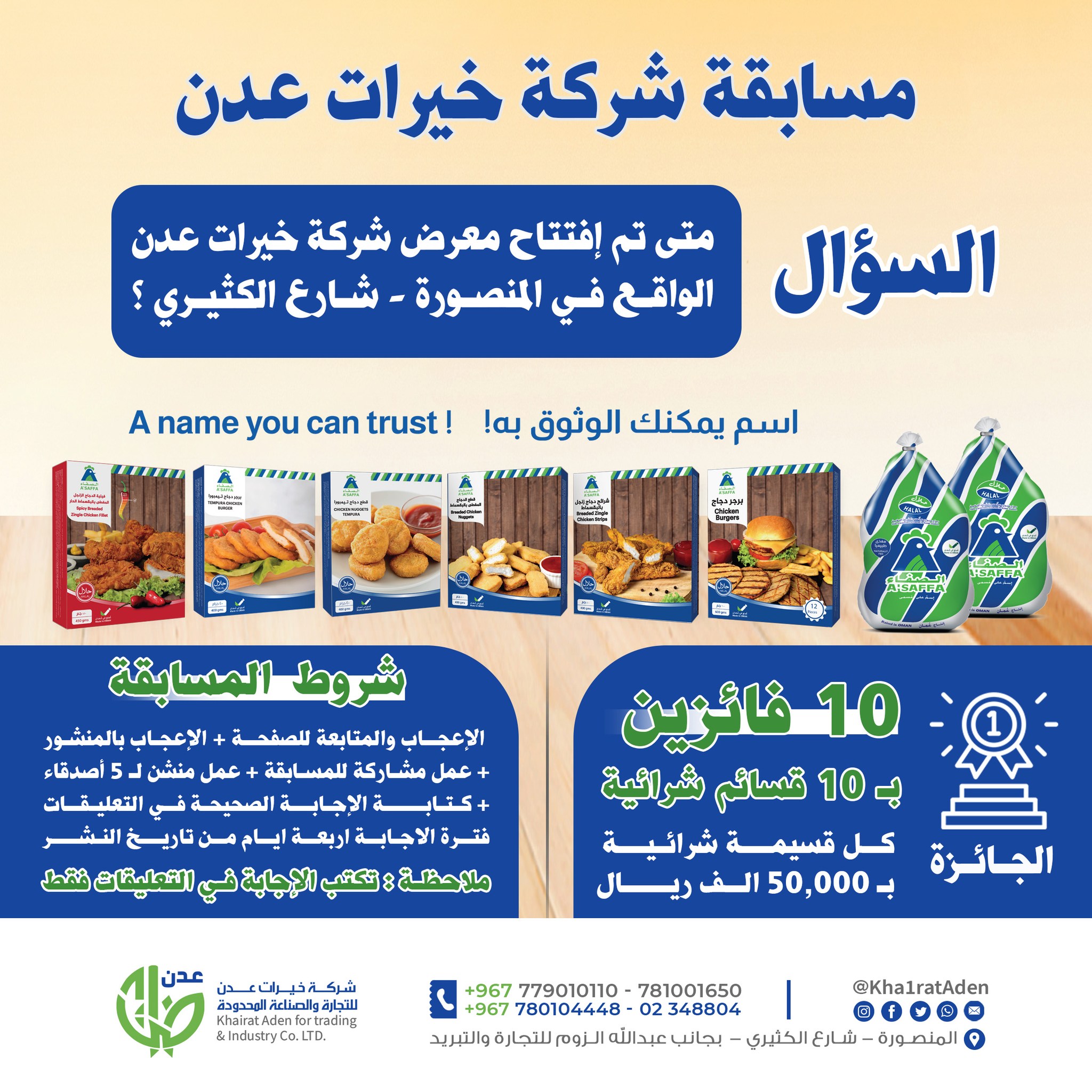 Khairat Aden Trading and Industry Co., Ltd. launches a competition and announces prizes in the form of vouchers.